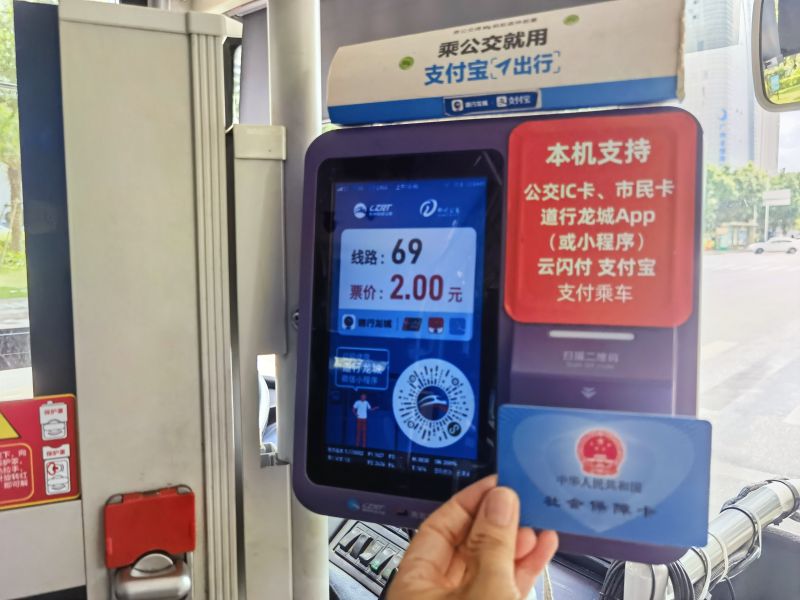 社保卡乘坐公交车1.jpg ""