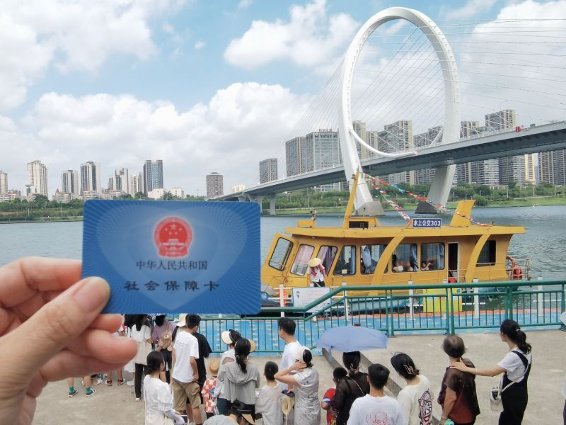 社保卡乘坐水上公交.jpg ""