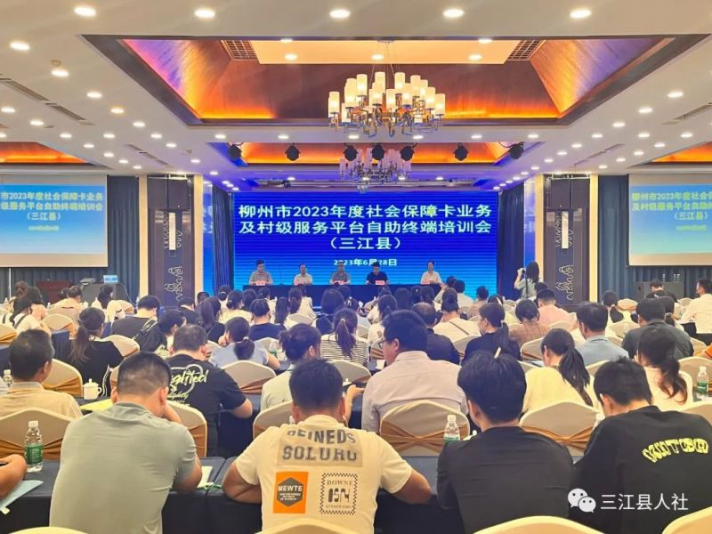 社保卡培训 (6).jpg ""